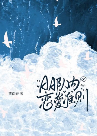 AA隊內戀愛準則