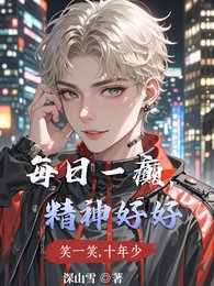 每日一癫，精神好好/和顶级男配手撕炮灰剧本