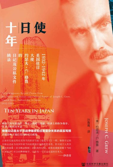 使日十年1932-1942年（出版書）