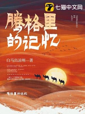《騰格里的記憶》