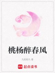 （神鵰同人）桃楊醉春風