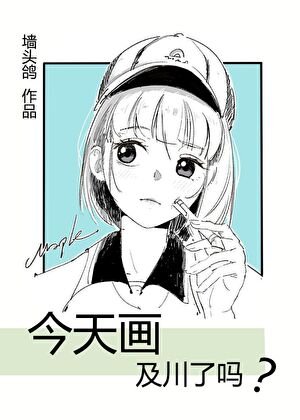 （綜漫同人）今天畫及川了嗎？