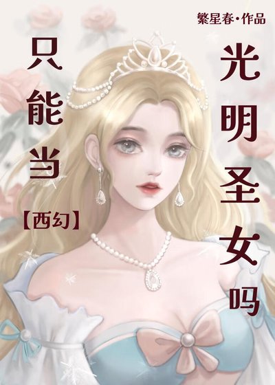 《聖騎士決定……》