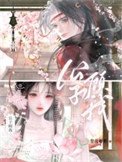 娘娘們的團寵小公主
