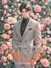 无声陷落：偏执大佬的追崽征途