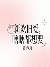 （盜墓筆記同人）新歡舊愛，瞎瞎兩個都想要