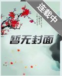 （盜筆同人）盜墓：開啟悠閒養老生活後被召喚/盜墓在小哥和瞎瞎身邊躺平的日子