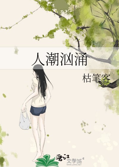 人潮洶湧
