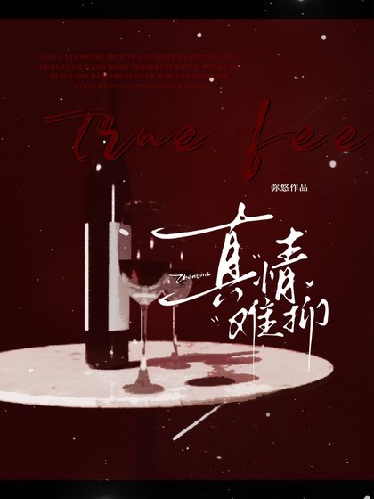 《真情難抑》