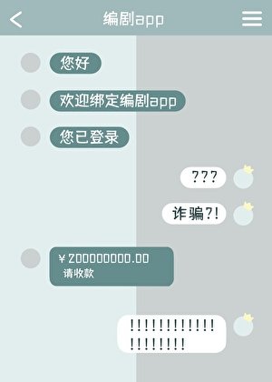 《當我綁定了編劇APP》