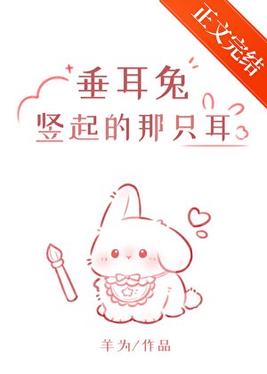 人,不许吃兔兔