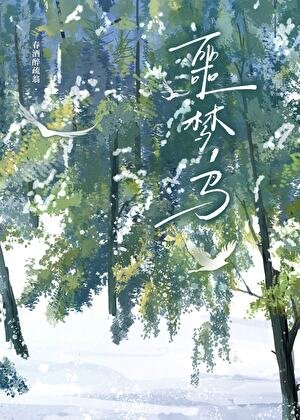噩夢鳥之森