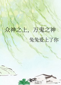 《眾神之上,萬鬼之神》