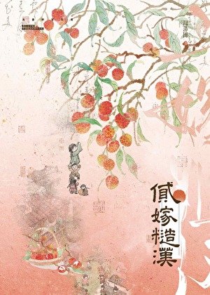 二嫁糙漢