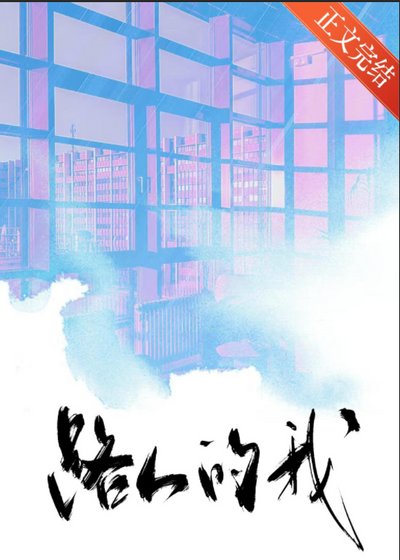 霸總文學路人指北
