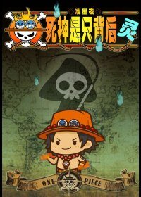 （BL/綜漫同人）[綜]死神是隻背後靈