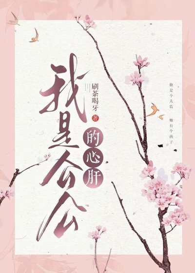 我是公公的心肝