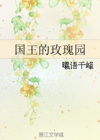 《(BL/圣斗士LC同人)国王的玫瑰园》