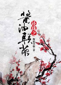 （BG/还珠同人）还珠之酱油联萌