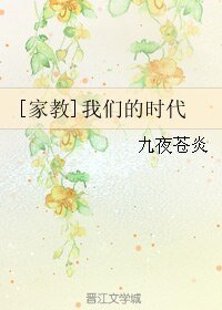 （BL/家教同人）[家教]我們的時代