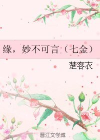 (BL/金光同人)緣,妙不可言(七金)