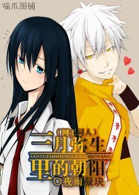 《(BG/网王同人)三月弥生里的朝阳》