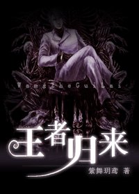 《王者歸來》