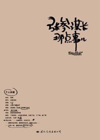 张参谋长那点事儿(出书版)