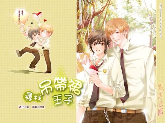 《寻找吊带裙王子(出书版)》