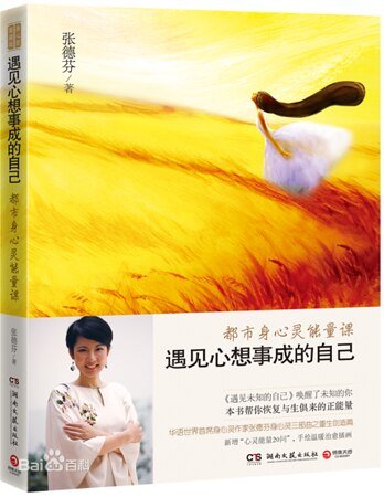 《遇見心想事成的自己》