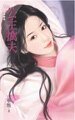 《公主擒夫(相公别逃系列之四)》