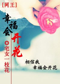 （網王同人）幸福會開花