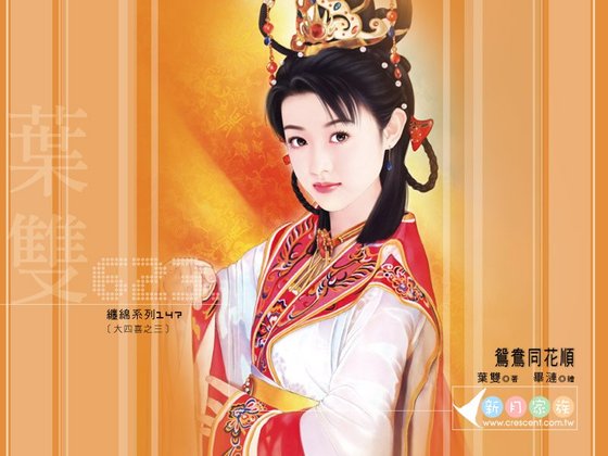 《鸳鸯同花顺(大四喜之三)》