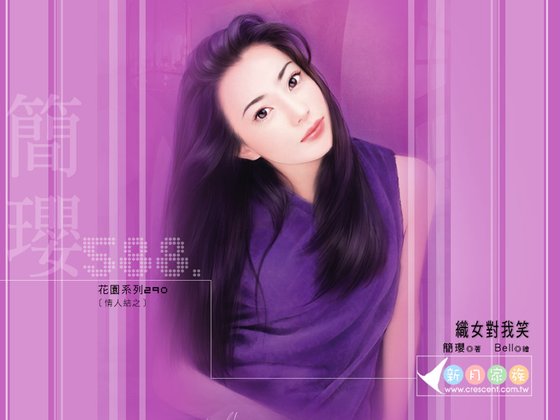 织女对我笑(情人结之二)