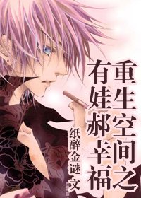 重生空間之有娃郝幸福