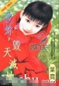 爱你,毁天灭地(TOP情妇系列一)