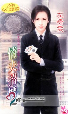 情夫招標(東邦列傳之二)