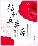 特種兵棄後