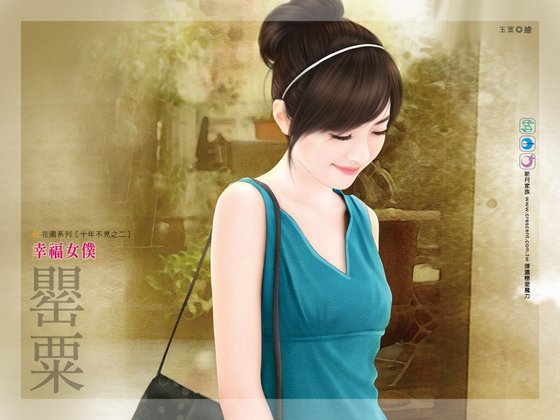 幸福女仆(十年不见之二)