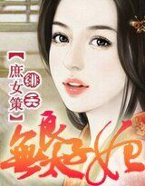 庶女策:无良太子妃