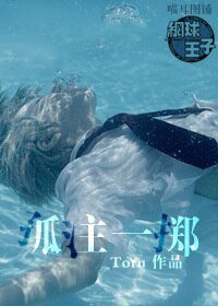 《(BG/網王同人)孤注一擲》