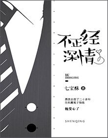 《不正經深情/沉醉》
