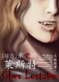 (BG/综恐同人)亲爱的莱斯特