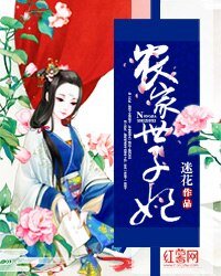 《農家世子妃》