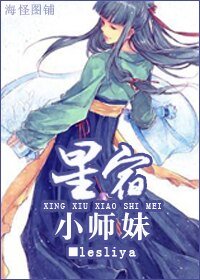 (BG/天龍同人)星宿派小師妹