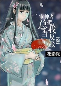 （BG/綜漫同人）[綜]審神者總把我當反派