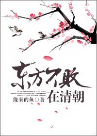 《(BL/清穿同人)东方不败在清朝》
