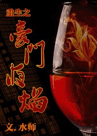 重生之豪門夜焰