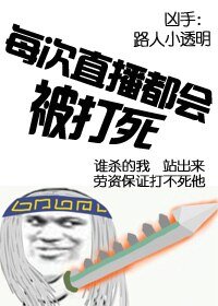 (BL/综同人)每次直播都会被打死