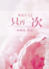 (BG/珠光宝气同人)珠光宝气之只再一次
